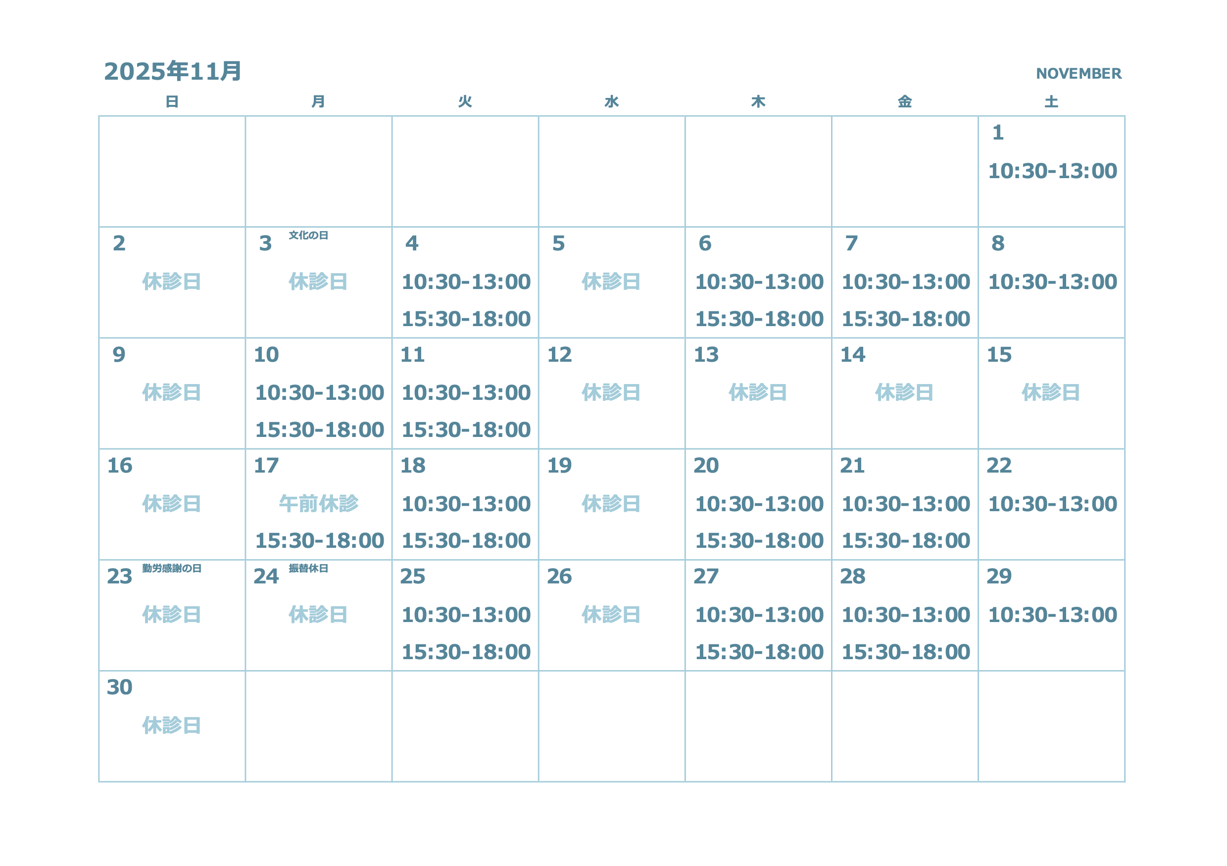 診療カレンダー